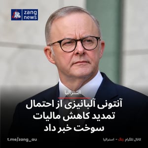 آنتونی آلبانیزی از احتمال تمدید کاهش مالیات سوخت خبر داد