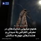 هجوم میلیونی شاپرک‌های در معرض انقراض به سیدنی و هشدارهای مهم به ساکنان