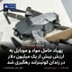 پهپاد حامل مواد و موبایل به ارزش بیش از یک میلیون دلار در زندان کوئینزلند رهگیری شد