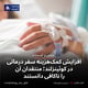 افزایش کمک‌هزینه سفر درمانی در کوئینزلند؛ منتقدان آن را ناکافی دانستند
